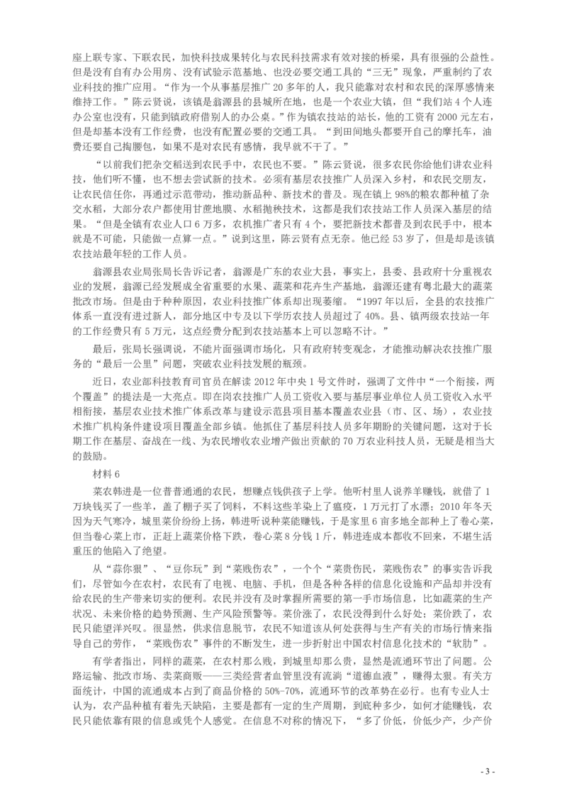 2012年山东公务员考试《申论》真题（乡镇卷）及答案_34省+国考真题_34省考+国考pdf版推荐用这个版本_34省行测+申论真题pdf推荐用这个版本_山东公务员考试真题pdf版