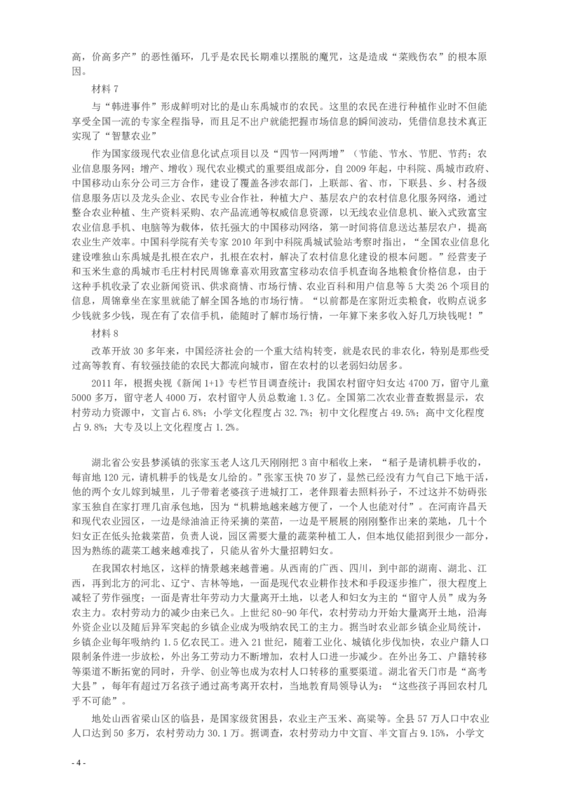 2012年山东公务员考试《申论》真题（乡镇卷）及答案_34省+国考真题_34省考+国考pdf版推荐用这个版本_34省行测+申论真题pdf推荐用这个版本_山东公务员考试真题pdf版