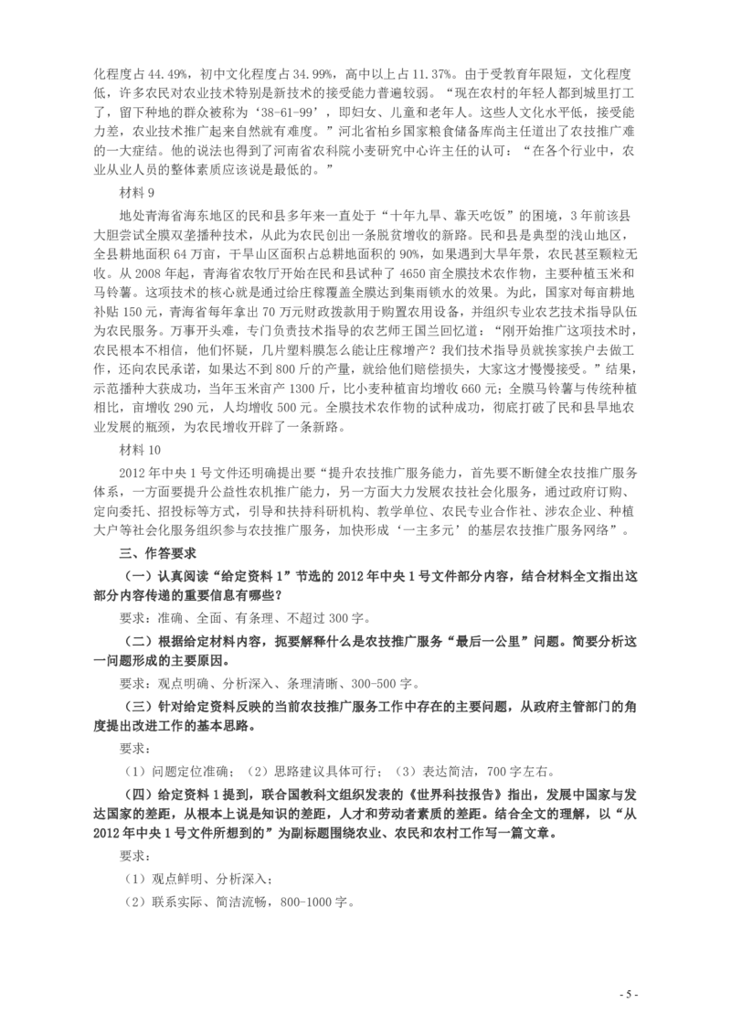 2012年山东公务员考试《申论》真题（乡镇卷）及答案_34省+国考真题_34省考+国考pdf版推荐用这个版本_34省行测+申论真题pdf推荐用这个版本_山东公务员考试真题pdf版