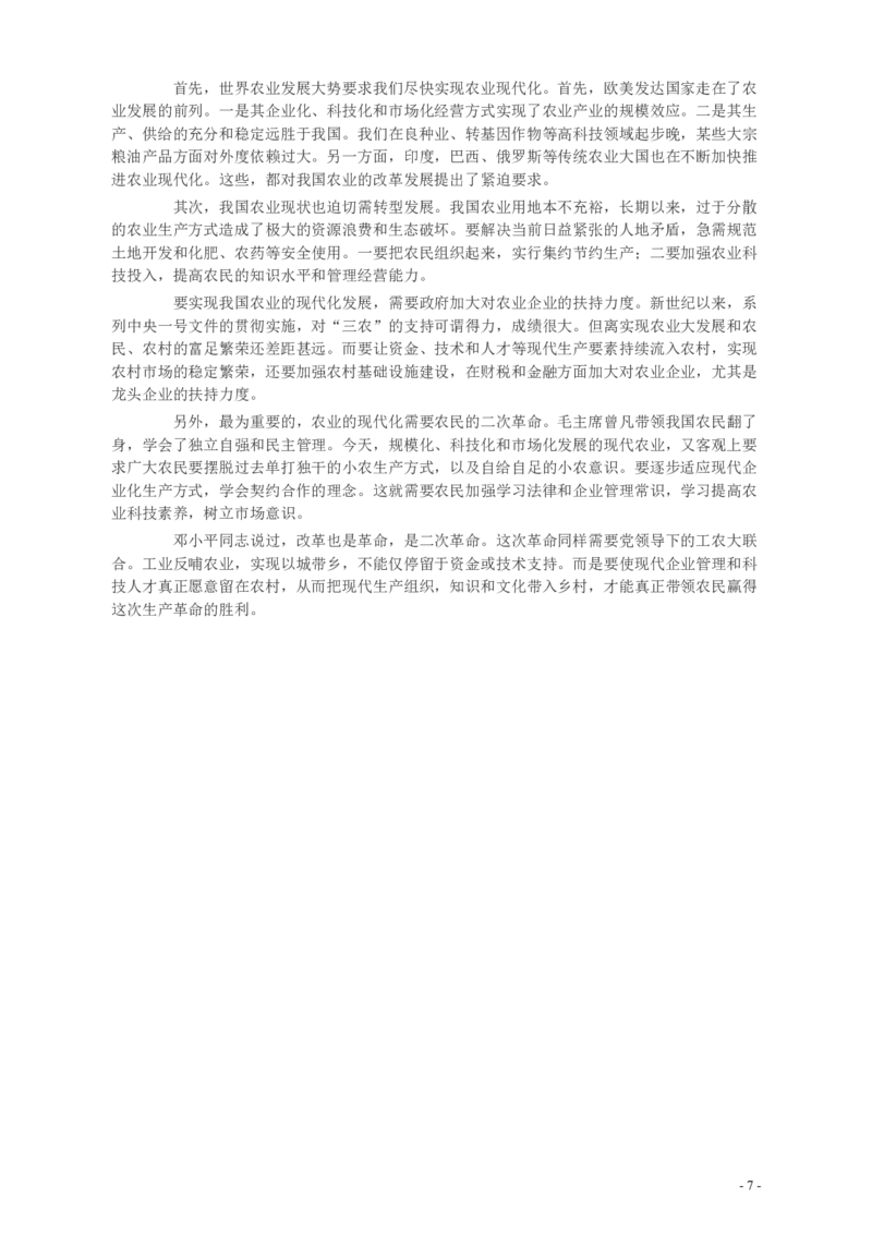 2012年山东公务员考试《申论》真题（乡镇卷）及答案_34省+国考真题_34省考+国考pdf版推荐用这个版本_34省行测+申论真题pdf推荐用这个版本_山东公务员考试真题pdf版