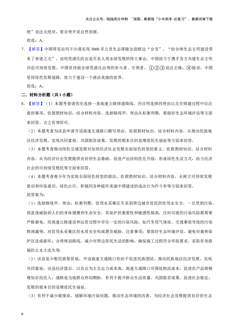 单元15中国担当(习题)（解析版）_02中考总复习（2026版更新中）_07-道法-中考总复习_2025中考复习资料_2025中考二轮课件ppt+讲义+练习道法_测试