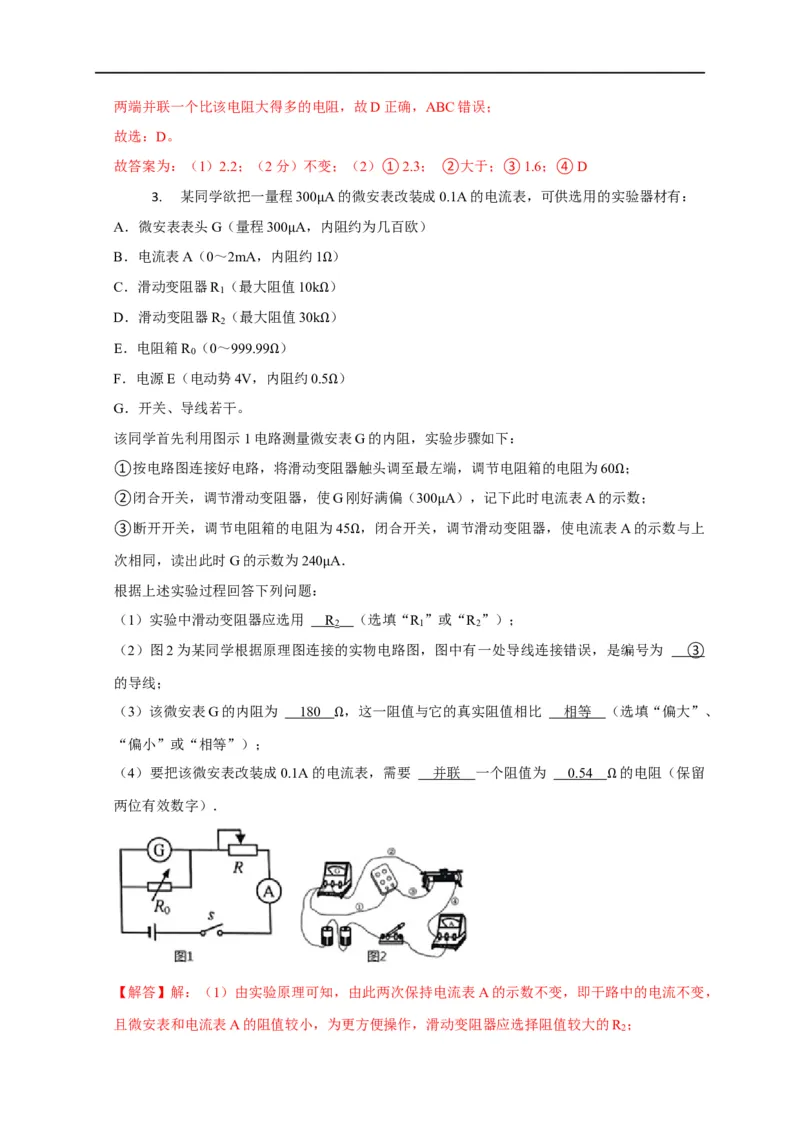 第72讲测量电源的电动势和内阻实验设计与误差分析（解析版）_4.2025物理总复习_2023年新高复习资料_专项复习_2023届高三物理高考复习101微专题模型精讲精练
