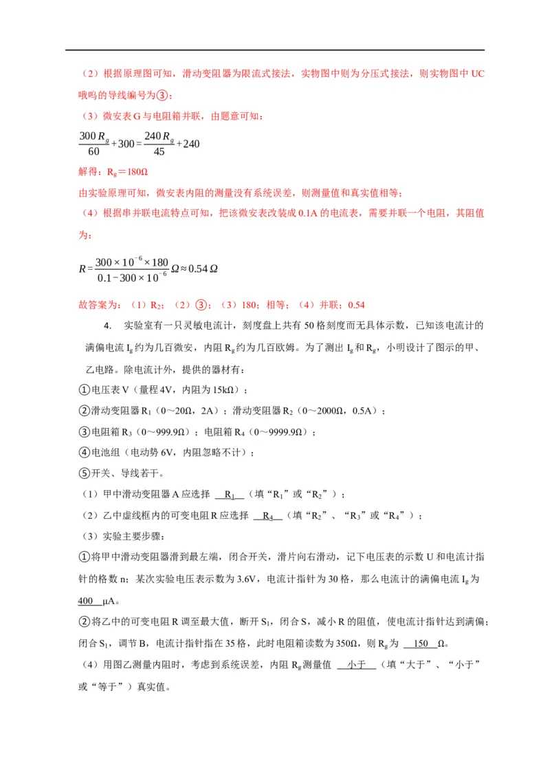 第72讲测量电源的电动势和内阻实验设计与误差分析（解析版）_4.2025物理总复习_2023年新高复习资料_专项复习_2023届高三物理高考复习101微专题模型精讲精练