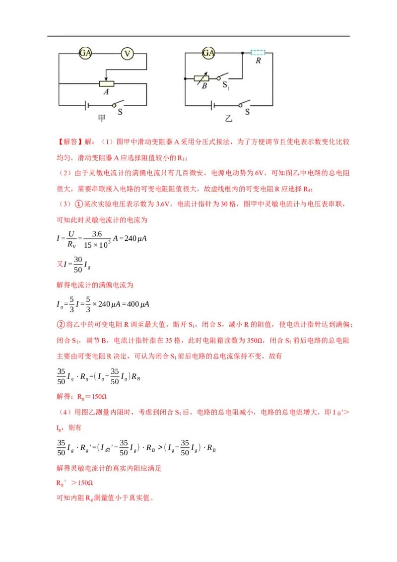 第72讲测量电源的电动势和内阻实验设计与误差分析（解析版）_4.2025物理总复习_2023年新高复习资料_专项复习_2023届高三物理高考复习101微专题模型精讲精练