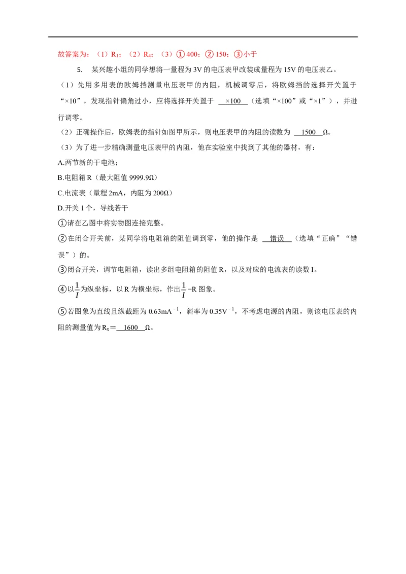 第72讲测量电源的电动势和内阻实验设计与误差分析（解析版）_4.2025物理总复习_2023年新高复习资料_专项复习_2023届高三物理高考复习101微专题模型精讲精练