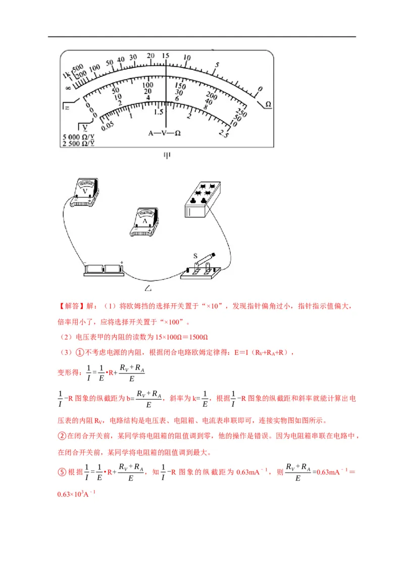 第72讲测量电源的电动势和内阻实验设计与误差分析（解析版）_4.2025物理总复习_2023年新高复习资料_专项复习_2023届高三物理高考复习101微专题模型精讲精练