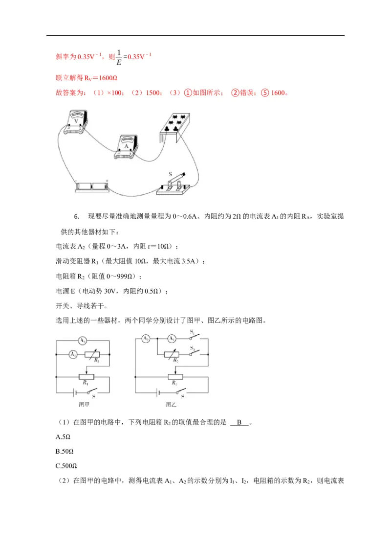 第72讲测量电源的电动势和内阻实验设计与误差分析（解析版）_4.2025物理总复习_2023年新高复习资料_专项复习_2023届高三物理高考复习101微专题模型精讲精练