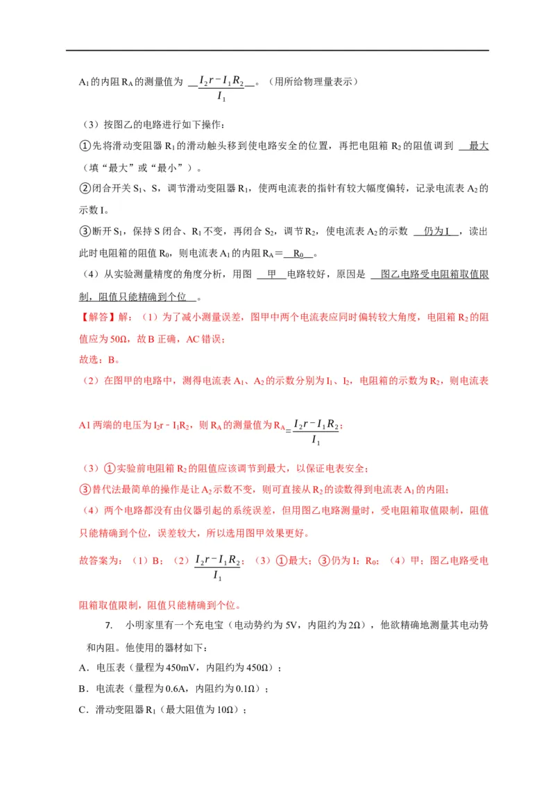 第72讲测量电源的电动势和内阻实验设计与误差分析（解析版）_4.2025物理总复习_2023年新高复习资料_专项复习_2023届高三物理高考复习101微专题模型精讲精练