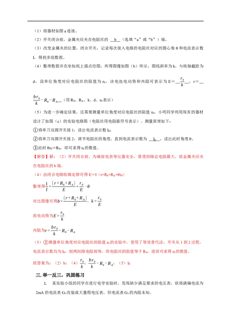 第72讲测量电源的电动势和内阻实验设计与误差分析（解析版）_4.2025物理总复习_2023年新高复习资料_专项复习_2023届高三物理高考复习101微专题模型精讲精练