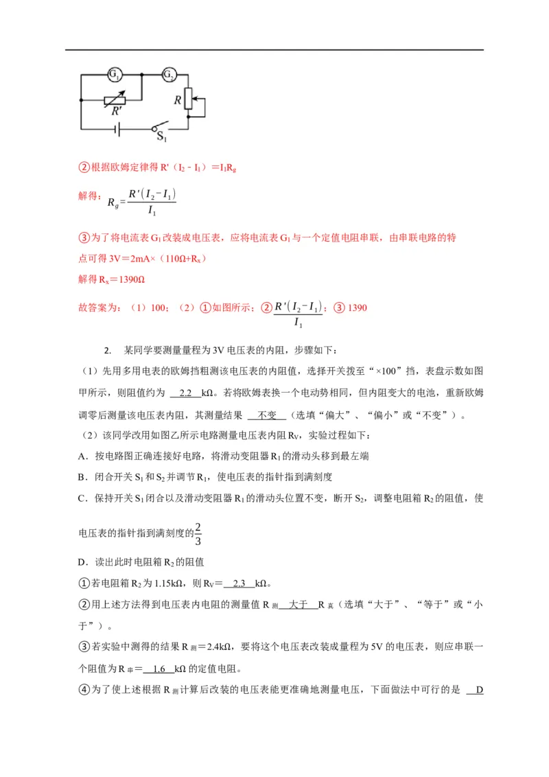 第72讲测量电源的电动势和内阻实验设计与误差分析（解析版）_4.2025物理总复习_2023年新高复习资料_专项复习_2023届高三物理高考复习101微专题模型精讲精练