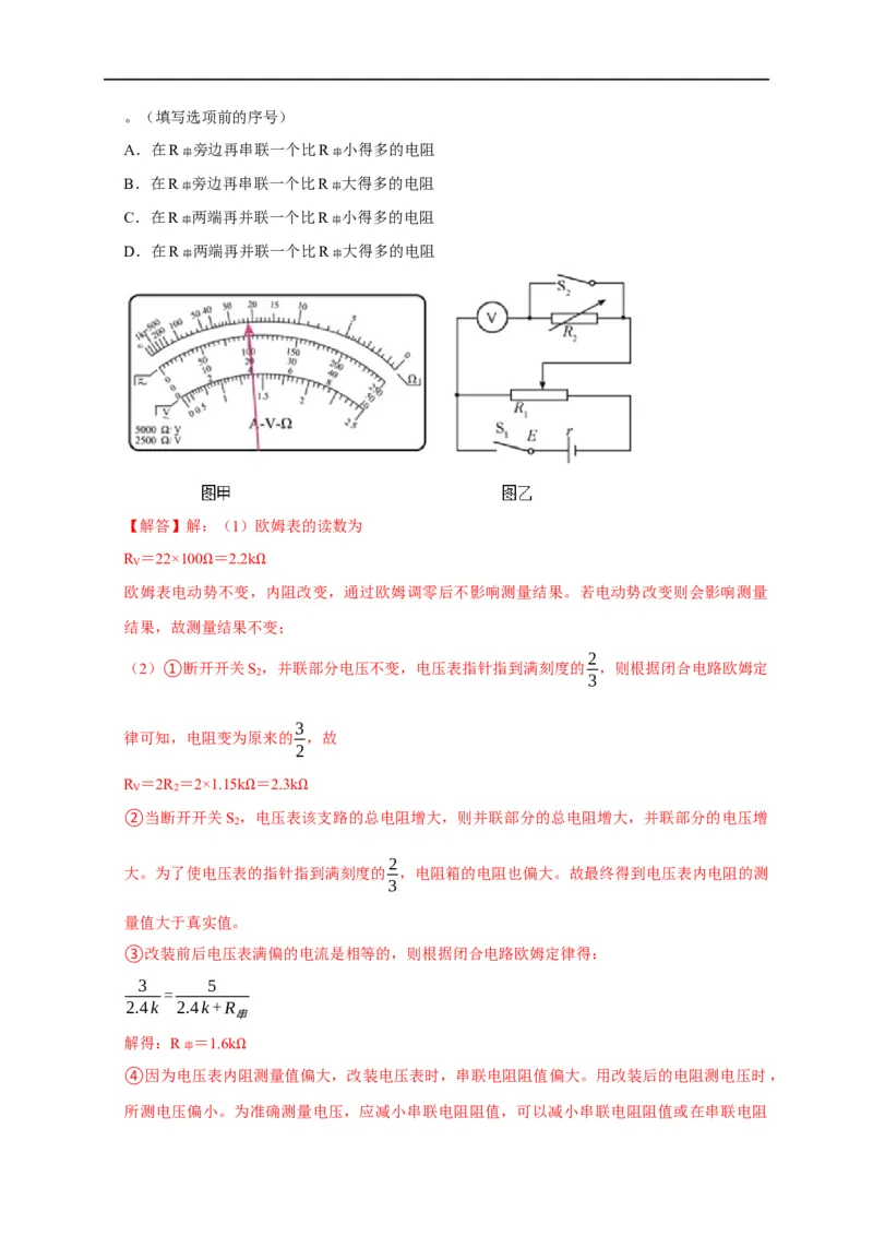 第72讲测量电源的电动势和内阻实验设计与误差分析（解析版）_4.2025物理总复习_2023年新高复习资料_专项复习_2023届高三物理高考复习101微专题模型精讲精练