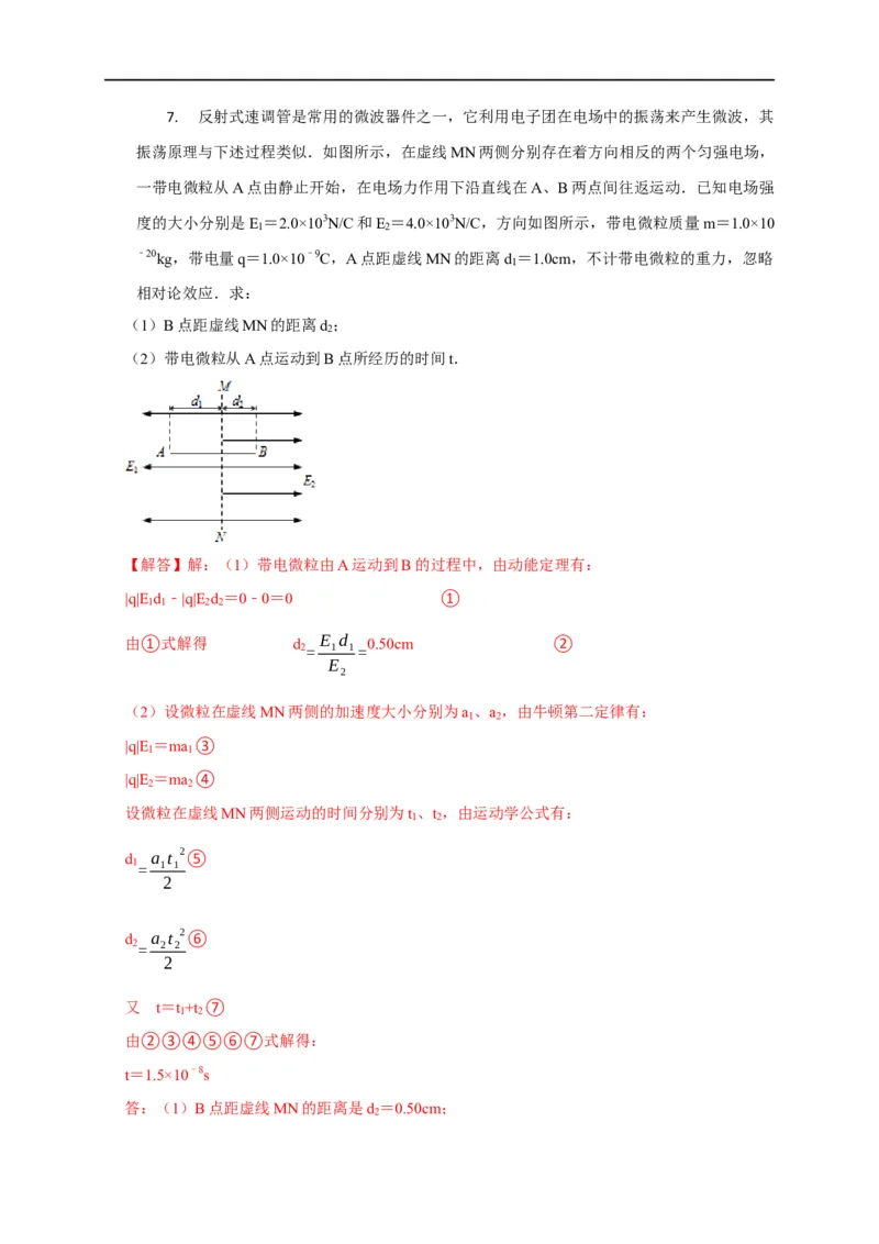 第56讲带电粒子在电场中的直线运动（解析版）_4.2025物理总复习_2023年新高复习资料_专项复习_2023届高三物理高考复习101微专题模型精讲精练