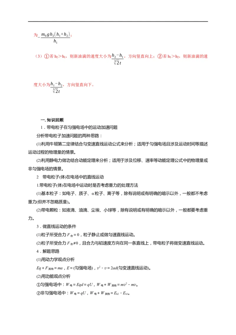 第56讲带电粒子在电场中的直线运动（解析版）_4.2025物理总复习_2023年新高复习资料_专项复习_2023届高三物理高考复习101微专题模型精讲精练