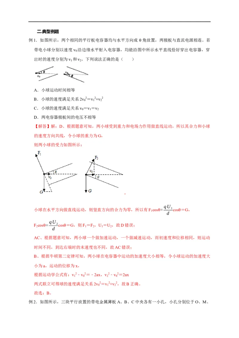 第56讲带电粒子在电场中的直线运动（解析版）_4.2025物理总复习_2023年新高复习资料_专项复习_2023届高三物理高考复习101微专题模型精讲精练
