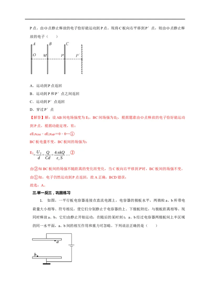 第56讲带电粒子在电场中的直线运动（解析版）_4.2025物理总复习_2023年新高复习资料_专项复习_2023届高三物理高考复习101微专题模型精讲精练