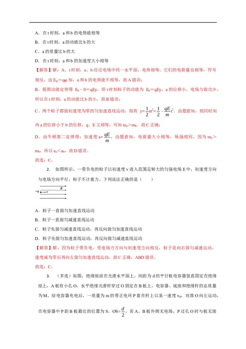 第56讲带电粒子在电场中的直线运动（解析版）_4.2025物理总复习_2023年新高复习资料_专项复习_2023届高三物理高考复习101微专题模型精讲精练