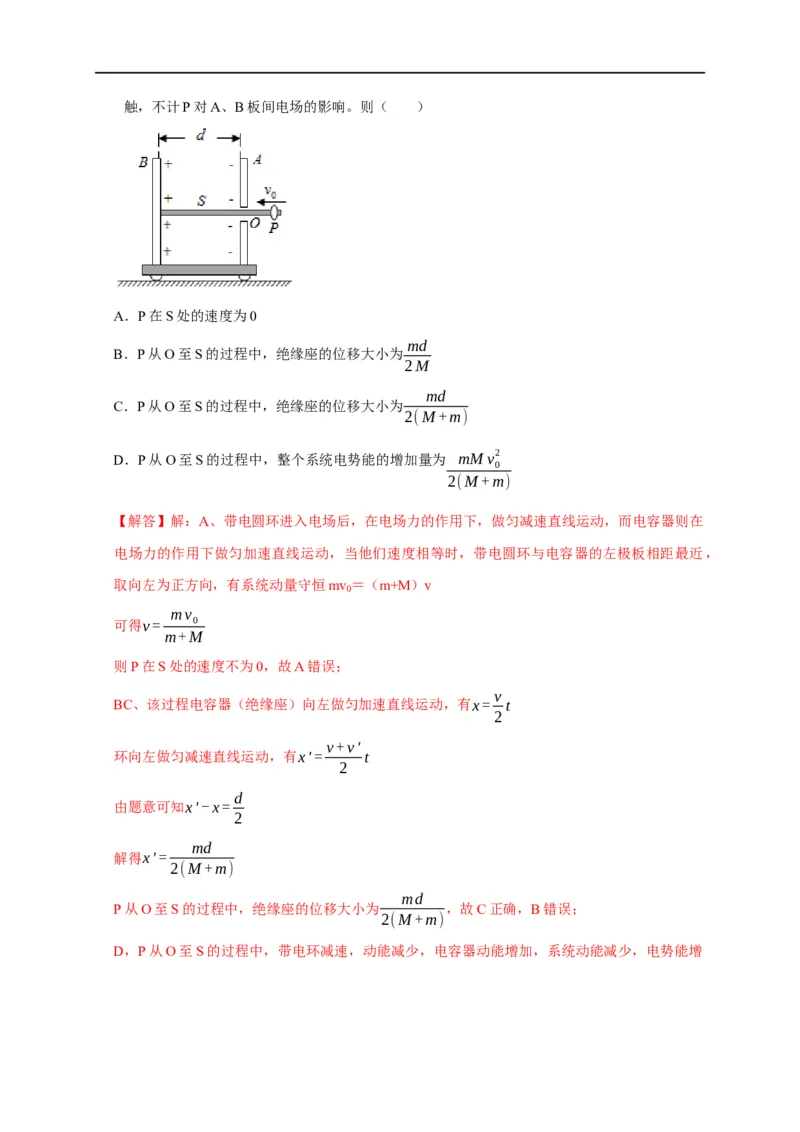 第56讲带电粒子在电场中的直线运动（解析版）_4.2025物理总复习_2023年新高复习资料_专项复习_2023届高三物理高考复习101微专题模型精讲精练