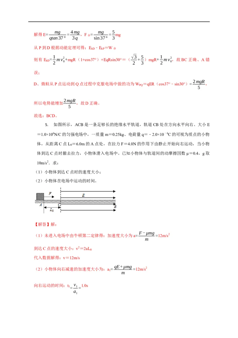 第56讲带电粒子在电场中的直线运动（解析版）_4.2025物理总复习_2023年新高复习资料_专项复习_2023届高三物理高考复习101微专题模型精讲精练