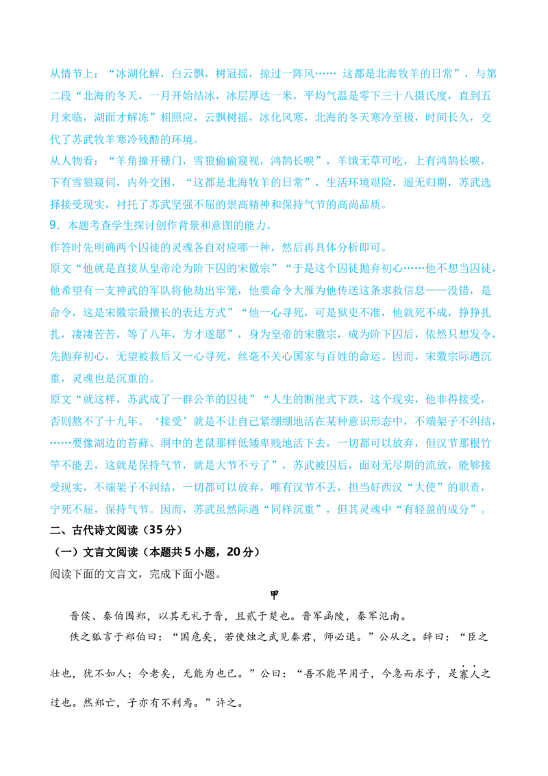 2024年高考一轮复习新高考1卷仿真卷（三）（解析版）(1)_1.2025语文总复习_2024年新高考资料_1.2024一轮复习_2024年高考语文一轮复习仿真模拟卷（全国通用）