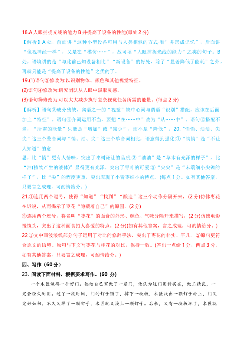 2024年高考一轮复习新高考1卷仿真卷（三）（解析版）(1)_1.2025语文总复习_2024年新高考资料_1.2024一轮复习_2024年高考语文一轮复习仿真模拟卷（全国通用）