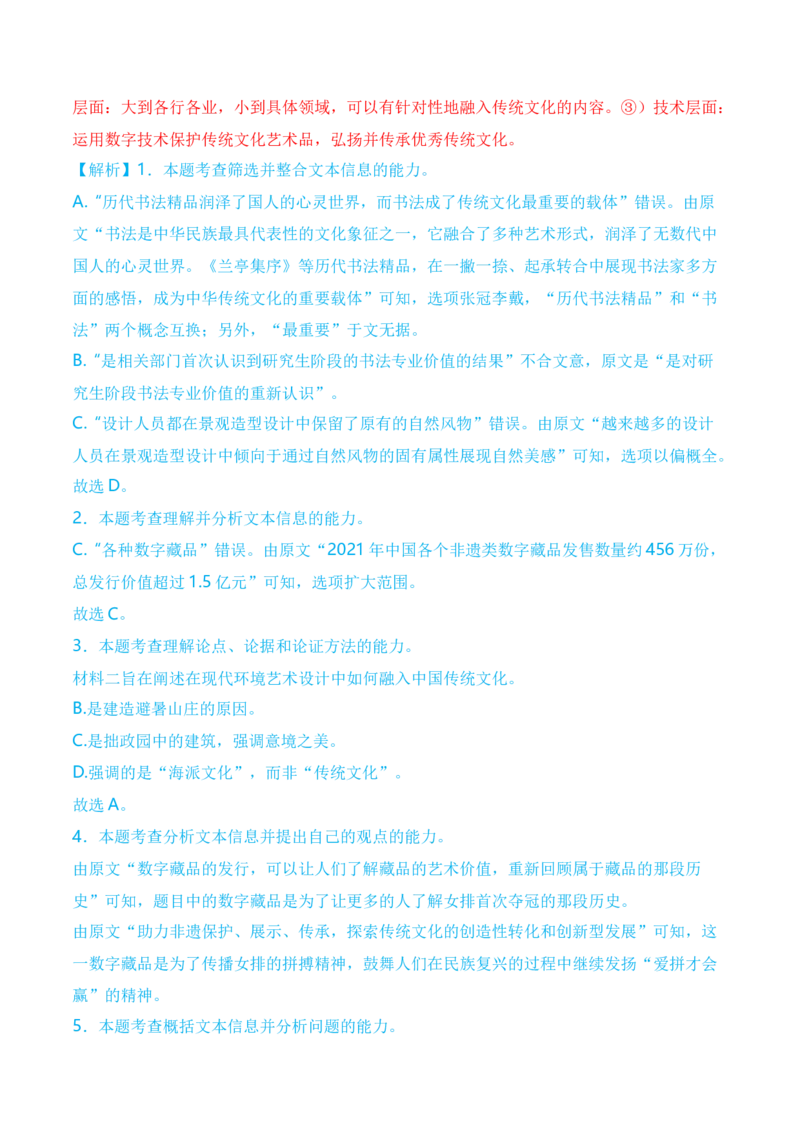 2024年高考一轮复习新高考1卷仿真卷（三）（解析版）(1)_1.2025语文总复习_2024年新高考资料_1.2024一轮复习_2024年高考语文一轮复习仿真模拟卷（全国通用）