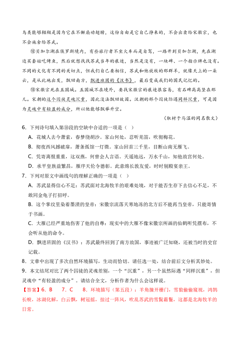 2024年高考一轮复习新高考1卷仿真卷（三）（解析版）(1)_1.2025语文总复习_2024年新高考资料_1.2024一轮复习_2024年高考语文一轮复习仿真模拟卷（全国通用）