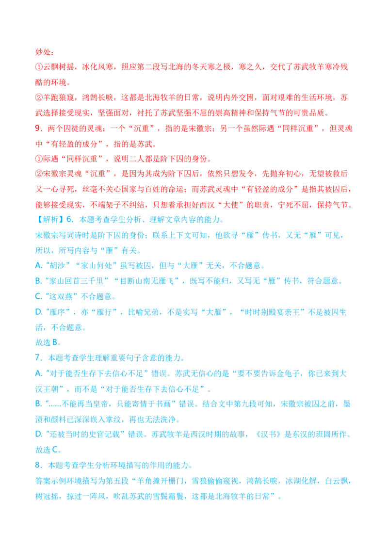 2024年高考一轮复习新高考1卷仿真卷（三）（解析版）(1)_1.2025语文总复习_2024年新高考资料_1.2024一轮复习_2024年高考语文一轮复习仿真模拟卷（全国通用）