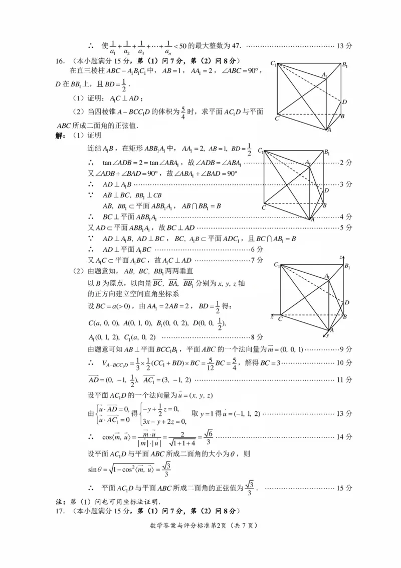 2025届四川省巴中市高三&ldquo;零诊&rdquo;考试数学试题答案_A1502026各地模拟卷（超值！）_9月_240920四川省巴中市2025届高三上学期&ldquo;零诊&rdquo;考试_2025届四川省巴中市高三&ldquo;零诊&rdquo;考试数学