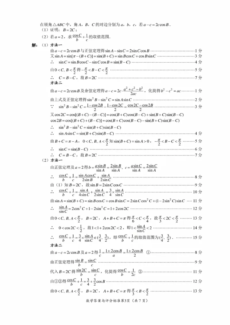 2025届四川省巴中市高三&ldquo;零诊&rdquo;考试数学试题答案_A1502026各地模拟卷（超值！）_9月_240920四川省巴中市2025届高三上学期&ldquo;零诊&rdquo;考试_2025届四川省巴中市高三&ldquo;零诊&rdquo;考试数学