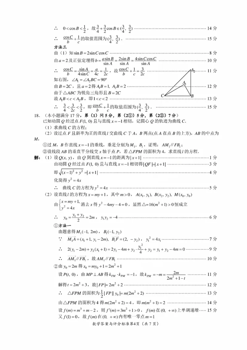 2025届四川省巴中市高三&ldquo;零诊&rdquo;考试数学试题答案_A1502026各地模拟卷（超值！）_9月_240920四川省巴中市2025届高三上学期&ldquo;零诊&rdquo;考试_2025届四川省巴中市高三&ldquo;零诊&rdquo;考试数学