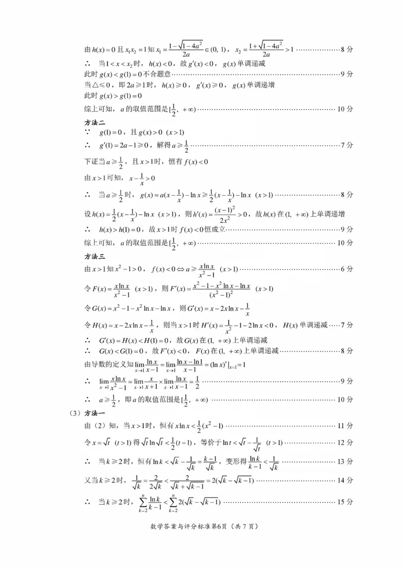 2025届四川省巴中市高三&ldquo;零诊&rdquo;考试数学试题答案_A1502026各地模拟卷（超值！）_9月_240920四川省巴中市2025届高三上学期&ldquo;零诊&rdquo;考试_2025届四川省巴中市高三&ldquo;零诊&rdquo;考试数学
