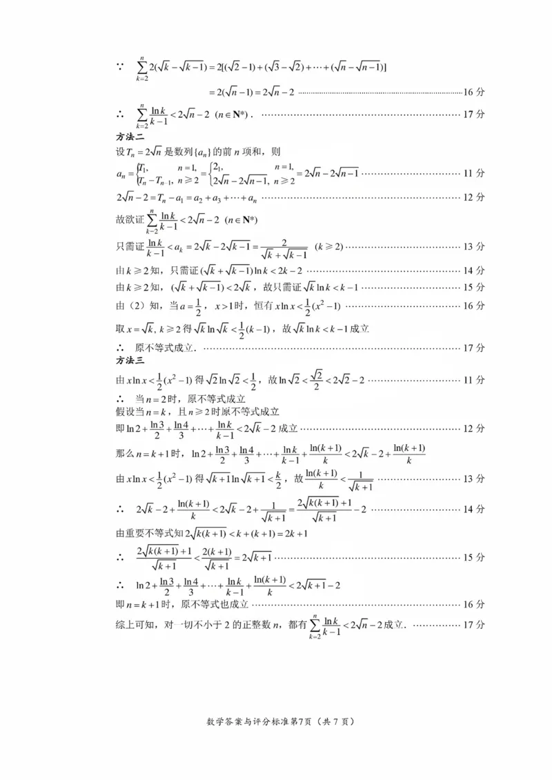 2025届四川省巴中市高三&ldquo;零诊&rdquo;考试数学试题答案_A1502026各地模拟卷（超值！）_9月_240920四川省巴中市2025届高三上学期&ldquo;零诊&rdquo;考试_2025届四川省巴中市高三&ldquo;零诊&rdquo;考试数学