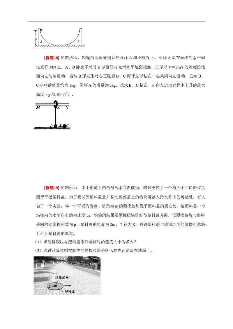 专题14动量守恒定律及应用（原卷版）_4.2025物理总复习_赠品通用版（老高考）复习资料_专项复习_2023年高考冲刺物理热点知识讲练与题型归纳（全国通用）