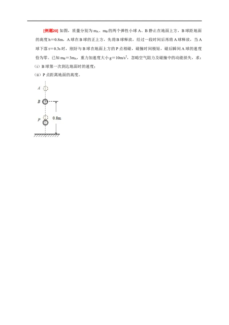 专题14动量守恒定律及应用（原卷版）_4.2025物理总复习_赠品通用版（老高考）复习资料_专项复习_2023年高考冲刺物理热点知识讲练与题型归纳（全国通用）
