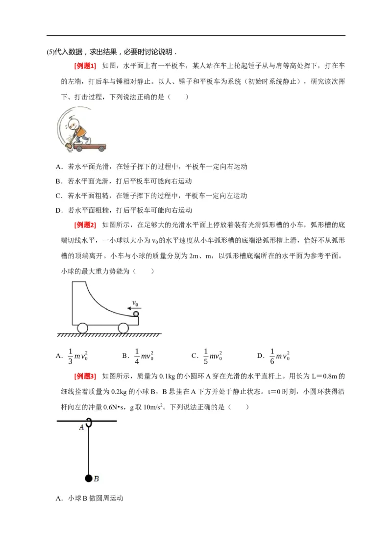 专题14动量守恒定律及应用（原卷版）_4.2025物理总复习_赠品通用版（老高考）复习资料_专项复习_2023年高考冲刺物理热点知识讲练与题型归纳（全国通用）