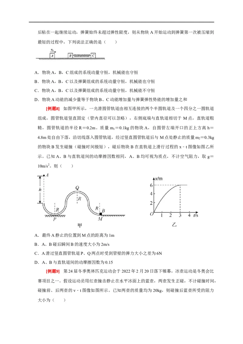 专题14动量守恒定律及应用（原卷版）_4.2025物理总复习_赠品通用版（老高考）复习资料_专项复习_2023年高考冲刺物理热点知识讲练与题型归纳（全国通用）