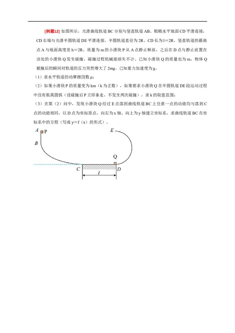 专题14动量守恒定律及应用（原卷版）_4.2025物理总复习_赠品通用版（老高考）复习资料_专项复习_2023年高考冲刺物理热点知识讲练与题型归纳（全国通用）