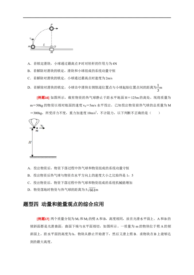 专题14动量守恒定律及应用（原卷版）_4.2025物理总复习_赠品通用版（老高考）复习资料_专项复习_2023年高考冲刺物理热点知识讲练与题型归纳（全国通用）