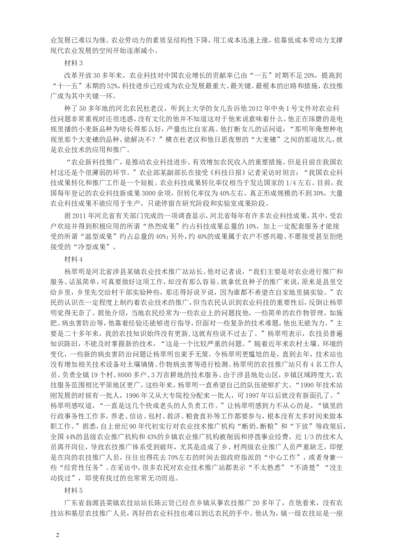 2012年山东公务员考试《申论》真题（乡镇卷）及答案_34省+国考真题_此文件夹为word版,不推荐使用_此word版为,不推荐使用_此word版为,不推荐使用_申论及答案