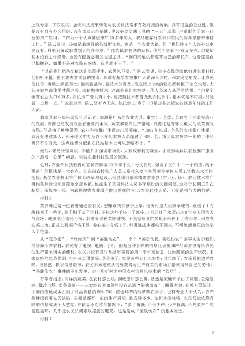 2012年山东公务员考试《申论》真题（乡镇卷）及答案_34省+国考真题_此文件夹为word版,不推荐使用_此word版为,不推荐使用_此word版为,不推荐使用_申论及答案