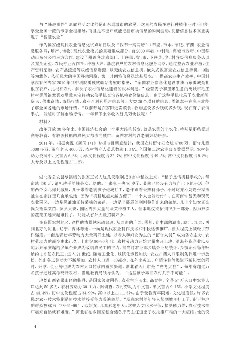 2012年山东公务员考试《申论》真题（乡镇卷）及答案_34省+国考真题_此文件夹为word版,不推荐使用_此word版为,不推荐使用_此word版为,不推荐使用_申论及答案