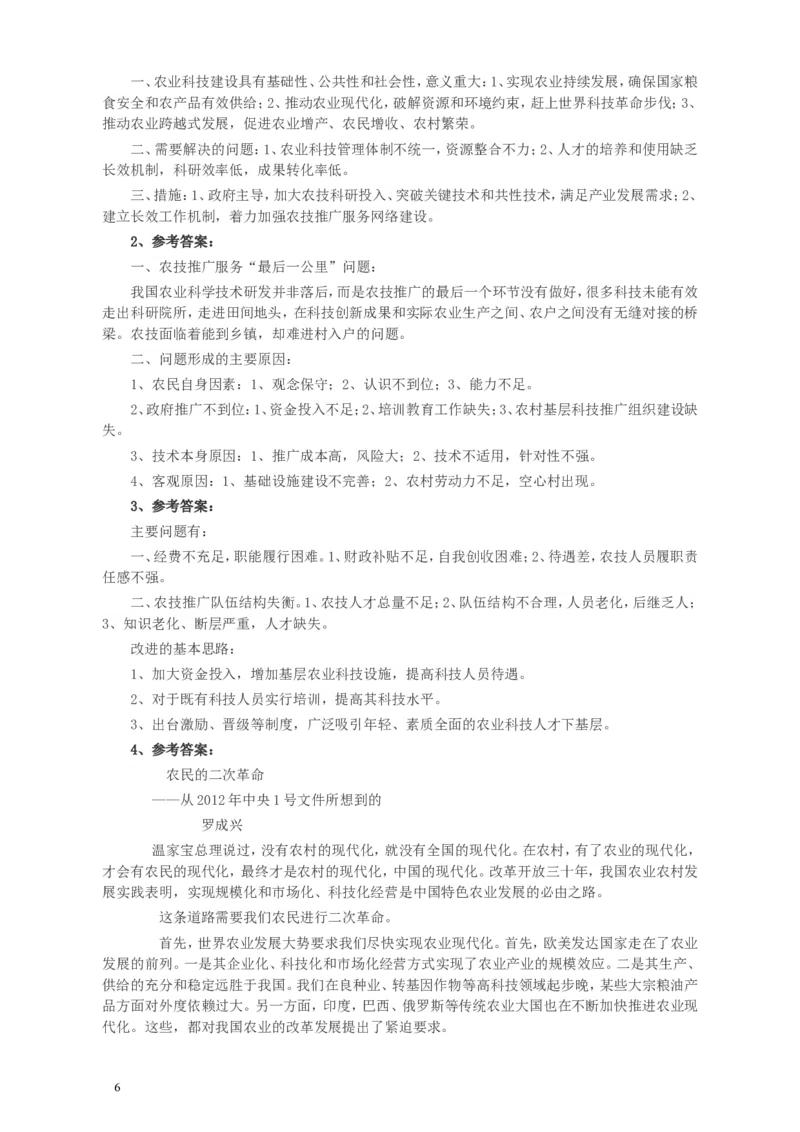 2012年山东公务员考试《申论》真题（乡镇卷）及答案_34省+国考真题_此文件夹为word版,不推荐使用_此word版为,不推荐使用_此word版为,不推荐使用_申论及答案
