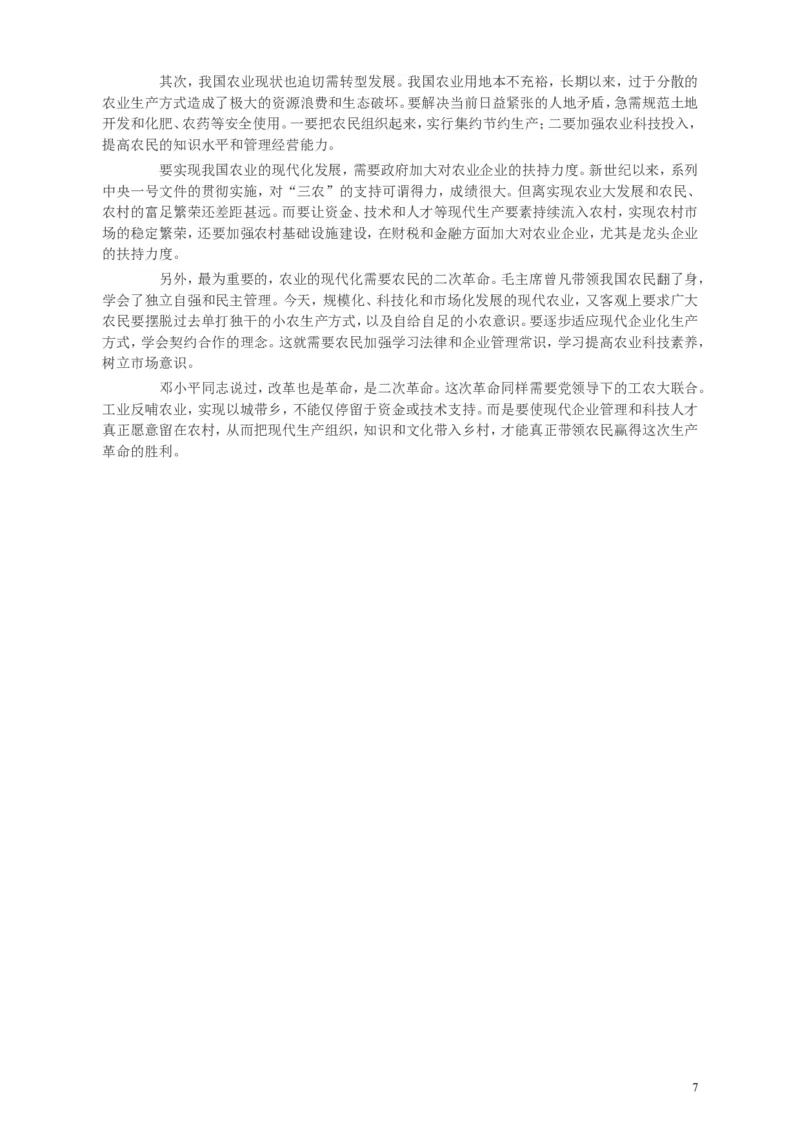 2012年山东公务员考试《申论》真题（乡镇卷）及答案_34省+国考真题_此文件夹为word版,不推荐使用_此word版为,不推荐使用_此word版为,不推荐使用_申论及答案