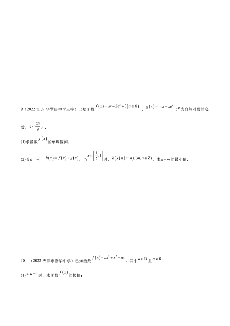 4.3利用导数求极值最值（精练）（提升版）（原卷版）_2.2025数学总复习_2023年新高考资料_一轮复习_2023年高考数学一轮复习（提升版）（新高考地区专用）