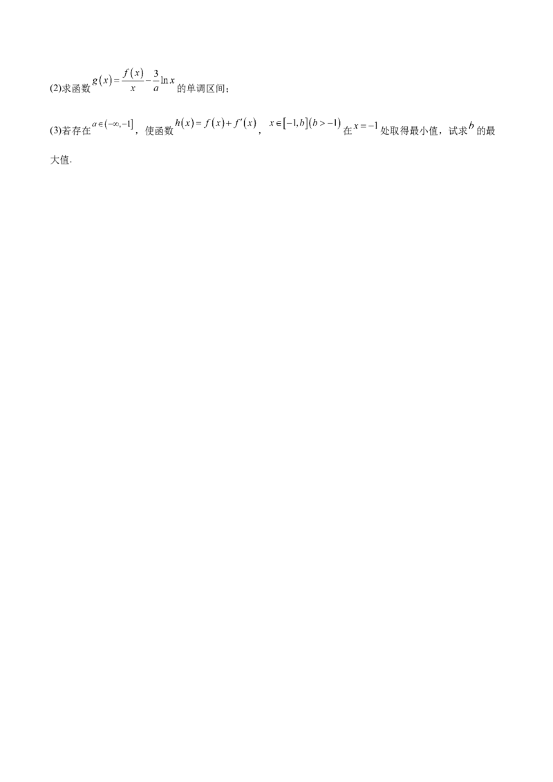 4.3利用导数求极值最值（精练）（提升版）（原卷版）_2.2025数学总复习_2023年新高考资料_一轮复习_2023年高考数学一轮复习（提升版）（新高考地区专用）