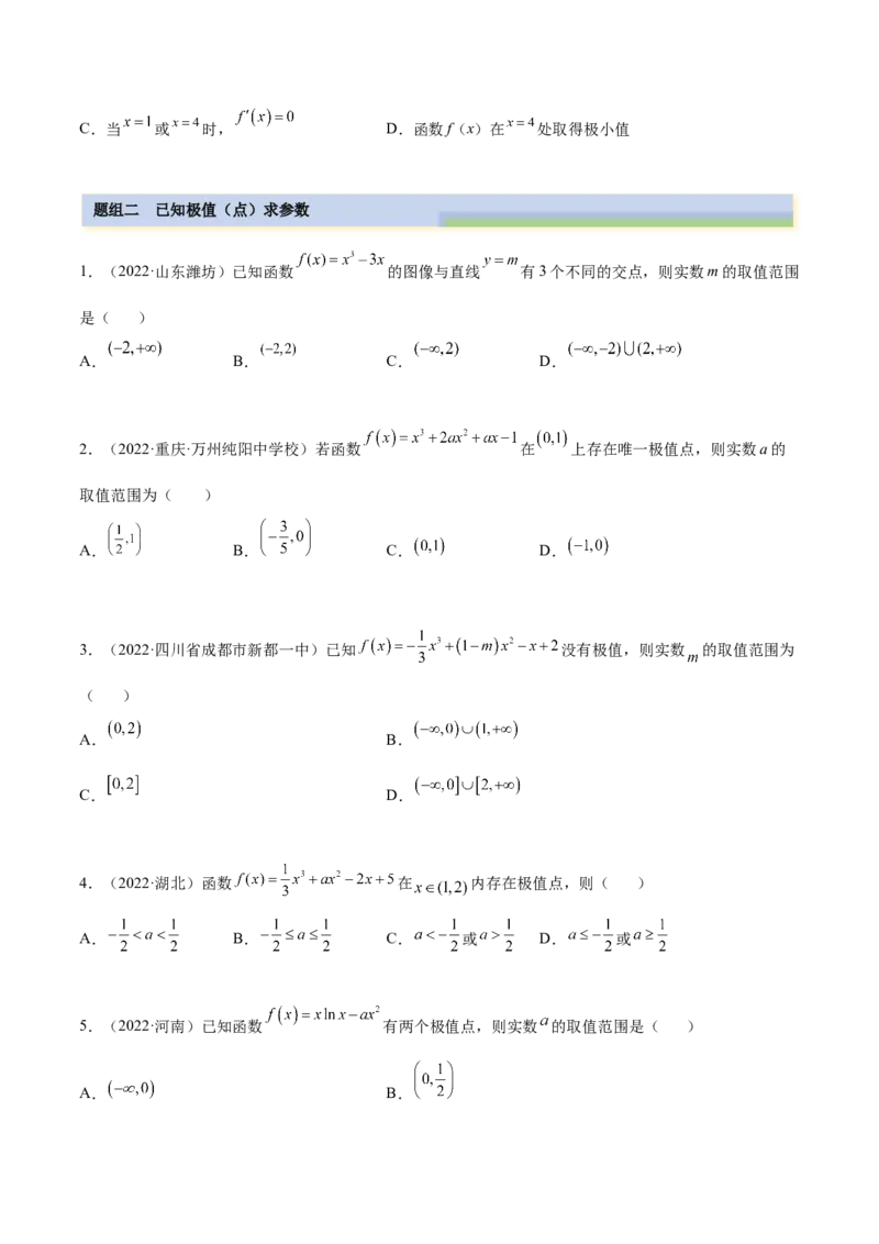 4.3利用导数求极值最值（精练）（提升版）（原卷版）_2.2025数学总复习_2023年新高考资料_一轮复习_2023年高考数学一轮复习（提升版）（新高考地区专用）