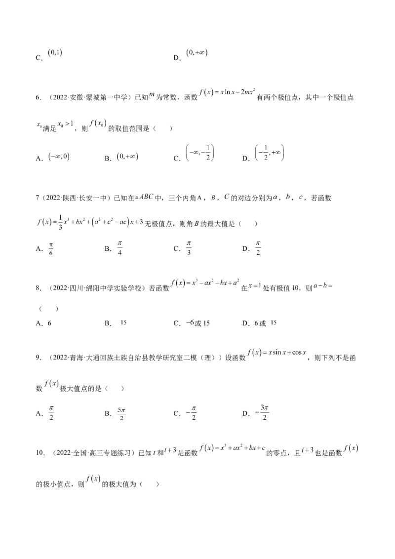 4.3利用导数求极值最值（精练）（提升版）（原卷版）_2.2025数学总复习_2023年新高考资料_一轮复习_2023年高考数学一轮复习（提升版）（新高考地区专用）