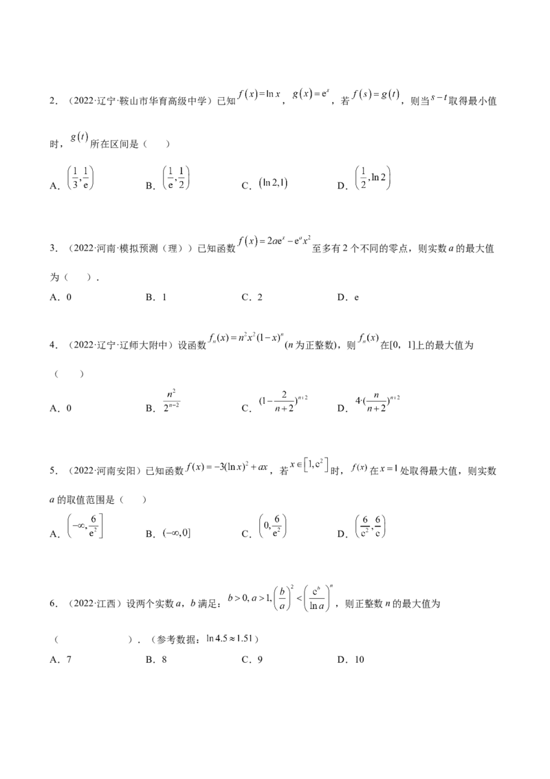 4.3利用导数求极值最值（精练）（提升版）（原卷版）_2.2025数学总复习_2023年新高考资料_一轮复习_2023年高考数学一轮复习（提升版）（新高考地区专用）
