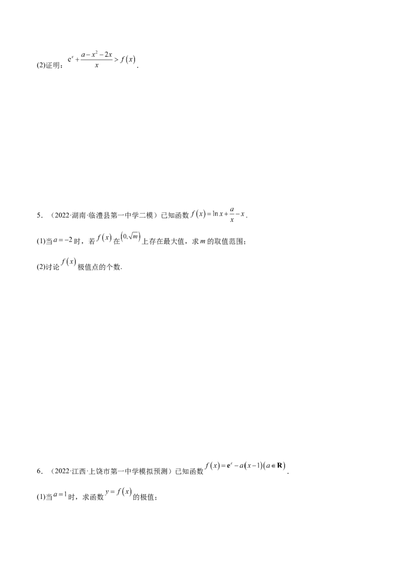 4.3利用导数求极值最值（精练）（提升版）（原卷版）_2.2025数学总复习_2023年新高考资料_一轮复习_2023年高考数学一轮复习（提升版）（新高考地区专用）