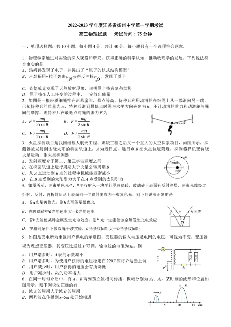 江苏省扬州中学2022-2023学年高三上学期1月月考物理试题_4.2025物理总复习_2023年新高复习资料_3物理高考模拟题_新高考